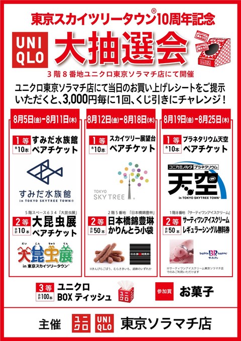 送料無料 12年 そらまち東京スカイツリー タウン マグカップ 開業記念 数量限定 送料無料キャンペーン