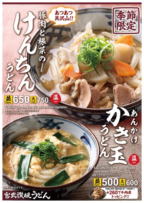 宮武讃岐うどんのショップニュース画像