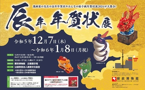 郵政博物館のショップニュース画像