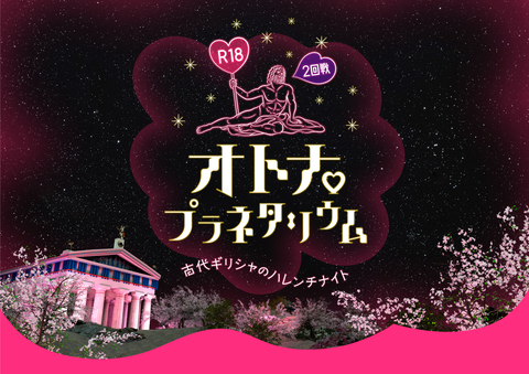 コニカミノルタプラネタリウム天空 in 東京スカイツリータウン（R）のショップニュース画像