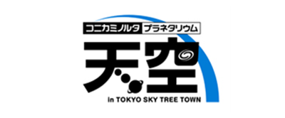 コニタミノルタプラネタリウム天空