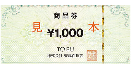 東武百貨店 商品券お買い取りさせて頂きました | ワンダー
