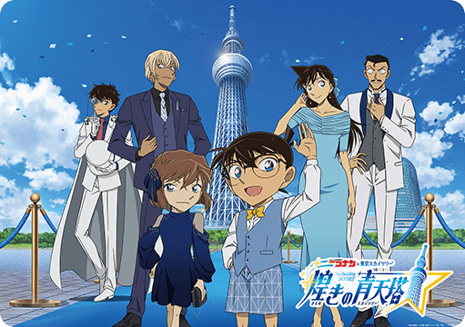 名探偵コナン×東京スカイツリー®煌きの青天塔（スカイツリー®）