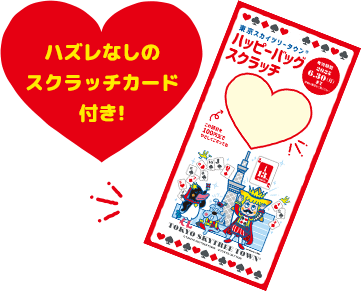 スクラッチカード のイメージ画像