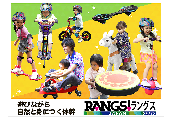 ラングスキッズパーク