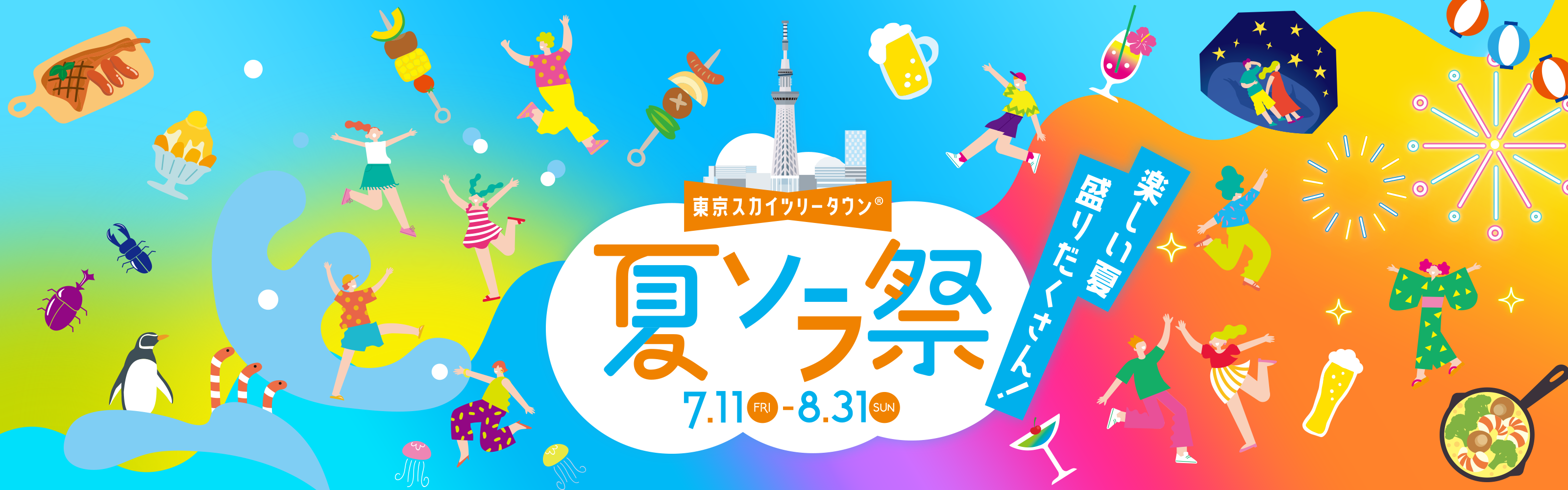 感謝の気持ちを込めて特別なモノ、楽しいコトをお届けする24日間！