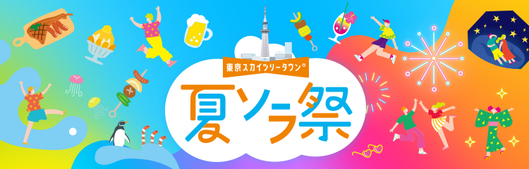 感謝の気持ちを込めて特別なモノ、楽しいコトをお届けする24日間！