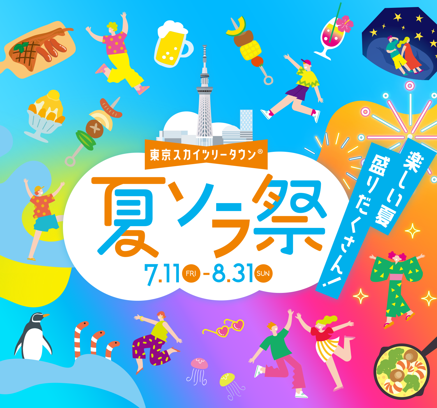 感謝の気持ちを込めて特別なモノ、楽しいコトをお届けする24日間！