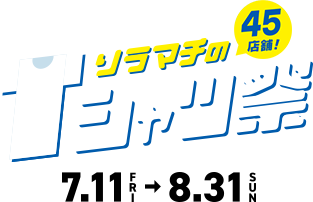 Tシャツ祭 7.11 FRI → 8.31 SUN