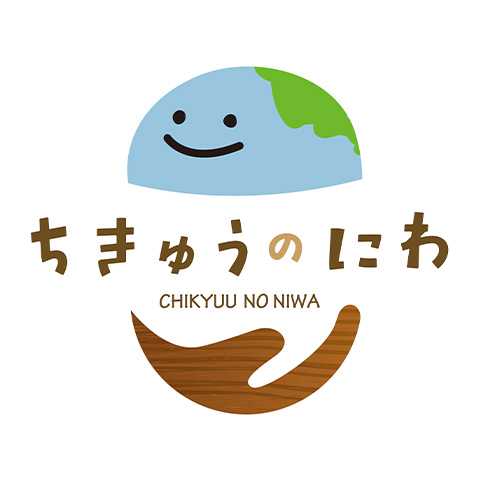 ちきゅうのにわ